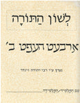 Yiddish: Workbook Bais (ב)