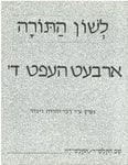 024 Workbook Daled Yiddish