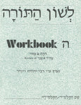 Workbook Hay (ה)