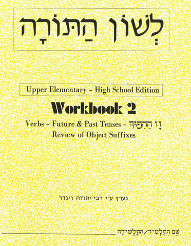 High School Hebrew Grammar Workbook 2